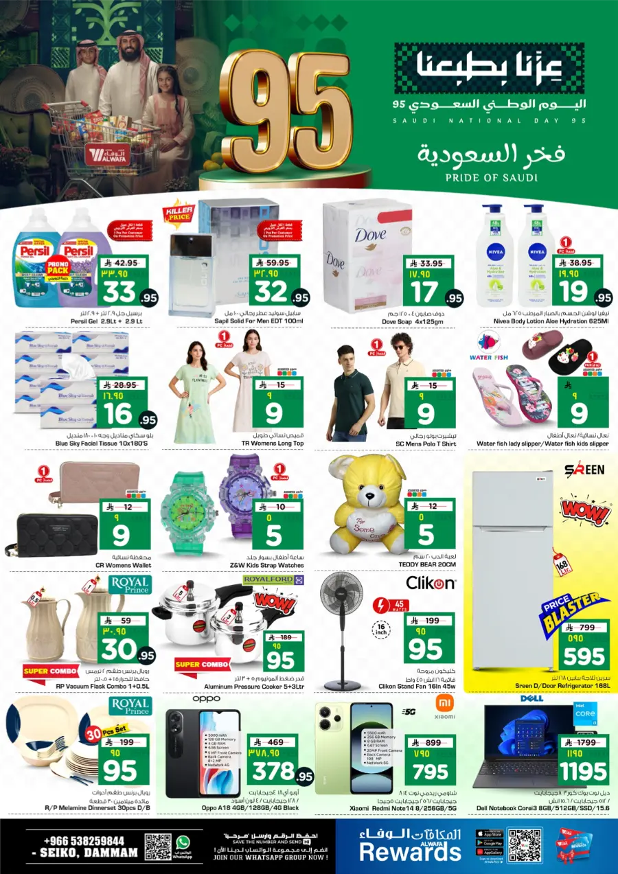 National Day Offers – Don’t Miss Out In Al Wafa Hypermarket Dammam